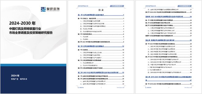 中国灯具及照明装置行业市场发展前景分析报告（智研咨询发布）(图5)