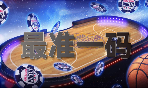 香港内部精准一码公开V91(图1)