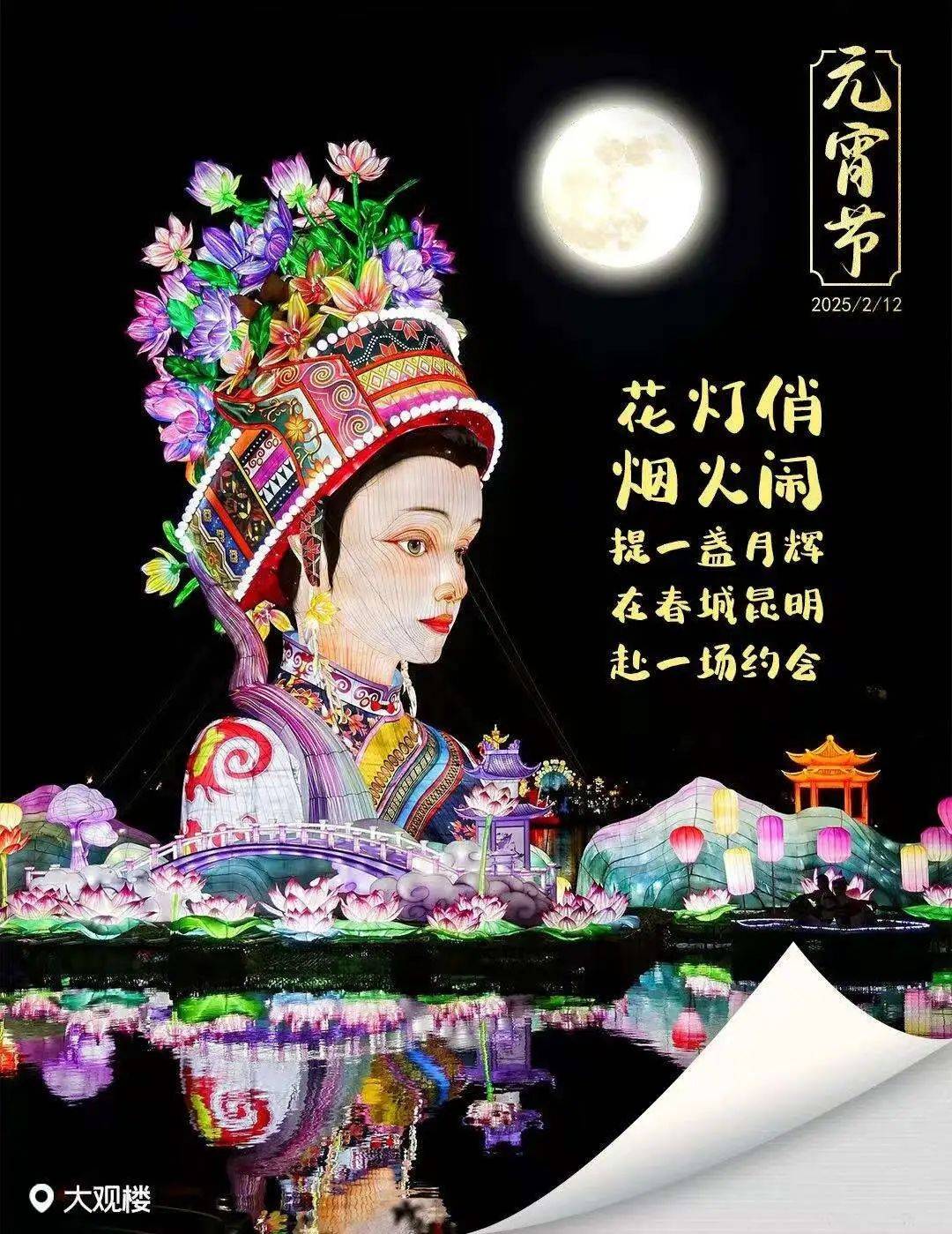 大观楼上新闻联播了走跟着哪吒逛灯会去(图2) 大观楼上新闻联播了走跟着哪吒逛灯会去(图2)
