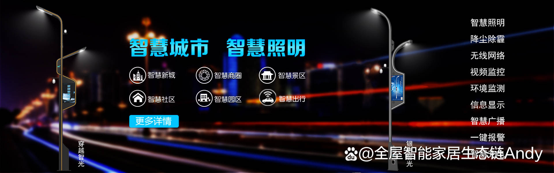 智慧路灯都有哪些功能？(图3)