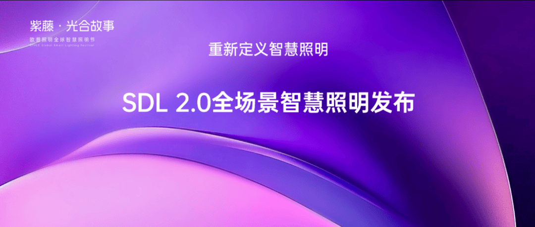 亚盈体育平台连夜发布欧普照明7096亿元(图1)